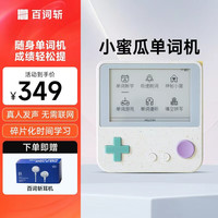 百词斩 单词机Max E-ink墨水屏 小蜜瓜 电子词典