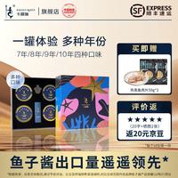 KALUGA QUEEN 鲟鱼子酱 节日商务礼盒装 即食送礼鱼籽酱4罐 海鲜水产鱼类 30g*4 7年8年9年10年（每年份各一罐）