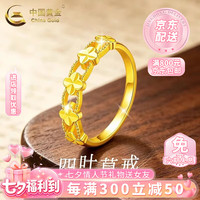 中国黄金 足金四叶草戒指 12# 约0.55g