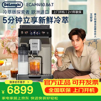 De'Longhi Delonghi）ECAM450.86.T 咖啡机  冷热双奶缸+冷萃探索者 全彩触屏