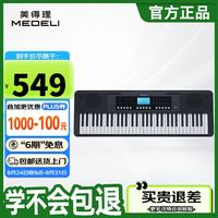 美得理 MEDELI）61键电子琴 MK61 力度感应键盘初学入门