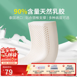 富安娜 臻梦 抗菌乳胶枕 60*40cm