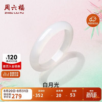 周六福 白月光玉髓手镯宽条白透新中式国风 58mm