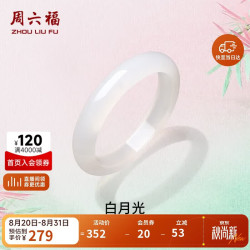 周六福 白月光玉髓手镯宽条白透新中式国风 58mm