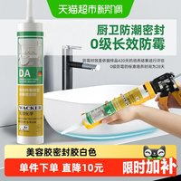 移动端、88VIP：瓦克 ACKER 瓦克 德国品牌瓦克DA防水防霉厨卫玻璃胶强力透明硅胶美容胶密封胶白色