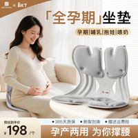 美凯腾 孕妇护腰坐垫人体工学坐姿椅久坐腰靠宝妈哺乳抱娃坐垫靠背靠垫 加大气质灰