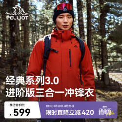 伯希和 冲锋衣三合一男女冬户外硬壳登山外套115301054红M 男丹霞红|抓绒两件套