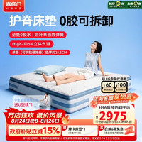 喜临门 漾Pro S 记忆棉弹簧床垫 180*200*26.5cm