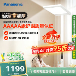 Panasonic 适阅1000系列 HHTZ5001 5A立式护眼灯 100W 4000K 白色
