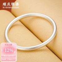 顺庆银楼 传承系列 B33 简约万足银手镯 5.8cm 20g
