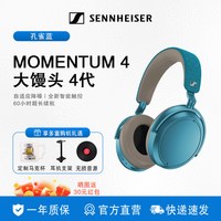 森海塞尔 MOMENTUM 4 头戴式动圈蓝牙耳机