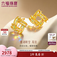 六福珠宝 GJG0180DS 光影金足金炫彩工艺黄金耳钉 2.04克