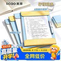 离草磁吸板夹 a4文件夹板写字板夹板夹子写字垫板试卷夹速写板开学必备学习用品 柠檬奶冻