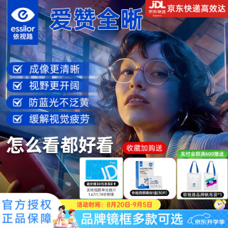依视路 镜片爱赞全晰系列 钻晶膜致防蓝光眼镜片A360超薄2片价 爱赞全晰钻晶膜御 非球面现片 （不含框） 1.56超薄