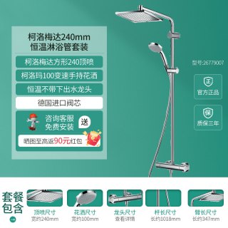 移动端：汉斯格雅 恒温淋浴花洒套装