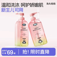兔头妈妈 洗发沐浴露500g*2