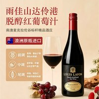 88VIP：Louis Lafon 雨佳山达伶港脱醇红葡萄酒750ml