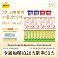 认养一头牛 多口味 鲜牛乳冰淇淋 袋装