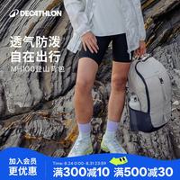 迪卡侬 登山包户外双肩背包徒步包爬山旅行运动MH100米白色20L 4335958