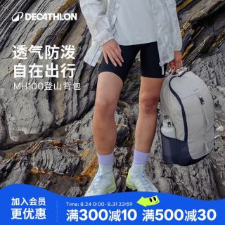 迪卡侬 登山包户外双肩背包徒步包爬山旅行运动MH100米白色20L 4335958