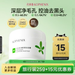 孔凤春 马齿苋净颜清洁泥膜深层清洁吸附油脂25g