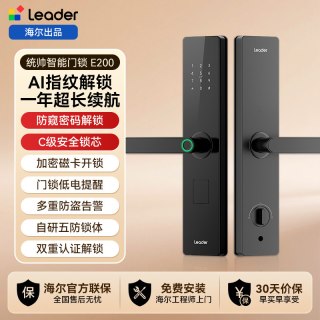 移动端：海尔 E200 全自动指纹密码锁 智能门锁