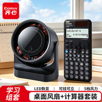 齐心 桌面氛围灯小风扇 LC006黑+科学函数计算器fx-991CNCW 黑