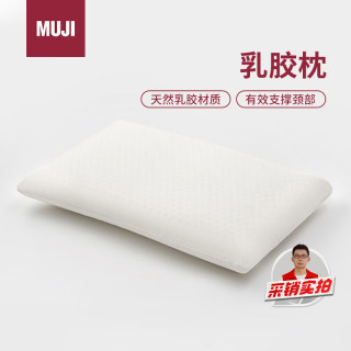 無印良品 MUJI 高回弹 乳胶枕  60×40×10cm 白色