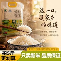 长江 长粒香米 新米锁鲜装 大米
