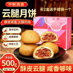 蒸蒸粮知 火腿月饼500g10枚装