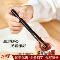 派克 生日礼物签字笔宝珠笔签名笔高端轻奢商务练字笔学生男女定制刻字礼盒伴手礼上岸礼物成人礼
