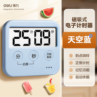 得力 计时器厨房专用磁吸家用儿童学习作息时间定时器电子倒计时表提醒器时间管理器 天空蓝