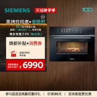 西门子 [爆款升级]西门子智魔方Z5触启款蒸烤一体嵌入式智能自清洁六合一