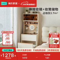 林氏家居 梳妆台床头柜一体卧室极窄小型床边高化妆桌理想家UD4C满额赠