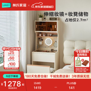 林氏家居 梳妆台床头柜一体卧室极窄小型床边高化妆桌理想家UD4C满额赠