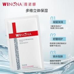 薇诺娜 特润面膜3重保湿舒缓晒后修复屏障深层补水32片