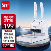 齐心 会计凭证装订机 300页财务凭证铆管装订手动打孔机 档案资料文件热熔 胶管省力装订机TM388