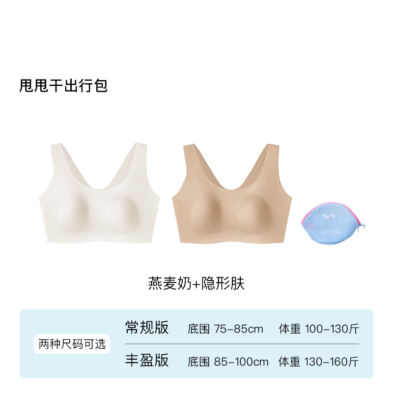 【背心+背心】隐形肤+燕麦奶