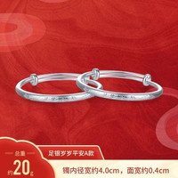 88VIP：梦金园 足银宝宝银手镯 岁岁平安约20g/对
