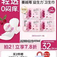 高洁丝 卫生巾280mm24片蔓越莓益生力量大日用夜用