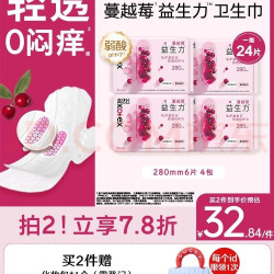 高洁丝 卫生巾280mm24片蔓越莓益生力量大日用夜用