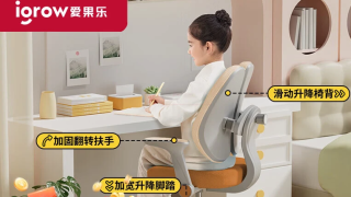igrow/爱果乐 多维调节 儿童学习椅 升降脚踏 萌趣椅Pro 枫糖橘