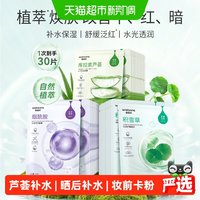 88VIP：屈臣氏 水漾舒缓密集补水保湿面膜库拉索芦荟积雪草烟酰胺植萃焕肤