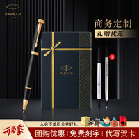 派克 教师节礼物宝珠笔中性笔高端商务送礼