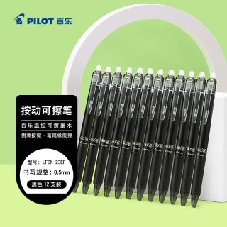 百乐 PILOT）热可擦笔按动黑色中性笔0.5mm水笔签字笔小学生手账作业刷题笔学习文具套装 12支