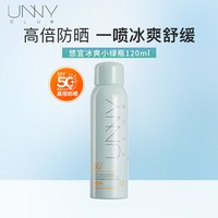 unny 防晒喷雾清爽防水防汗高倍防紫外线户外官方正品