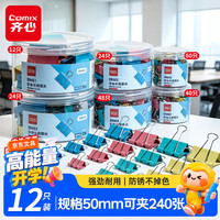 齐心 12只50mm彩色长尾票夹燕尾夹1#超大号金属夹票据文件夹文具办公用品12只/筒EB451