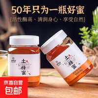 京喜 纯正天然土蜂蜜0添加农家自产500g瓶装秦岭土蜂蜜 土蜂蜜12g*3条