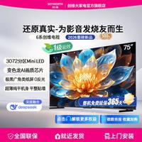 创维 黑骑士ultra 65/75/85英寸电视机Mini LED4K智能电视300Hz