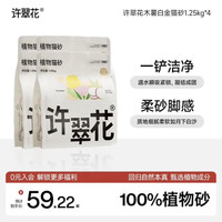 许翠花 白金纯木薯砂1.25kg*4
